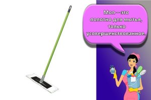 Описание мопов для швабры для уборки помещений и расшифровка термина
